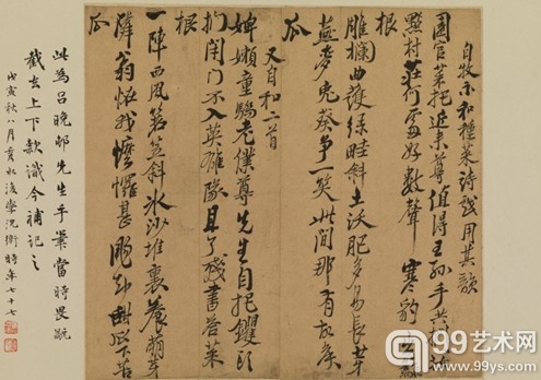 北京匡时2012春拍《种菜诗唱和册》之吕留良墨迹