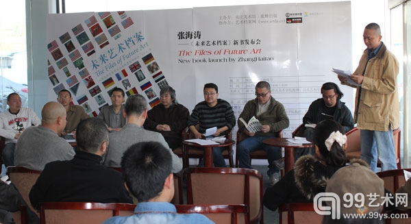 张海涛的新书发布会——《未来艺术档案》现场