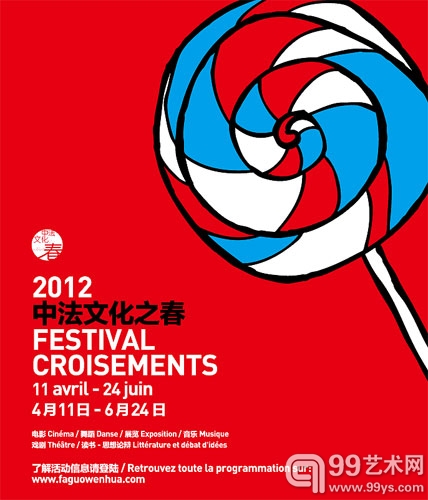 2012年第七届“中法文化之春”海报