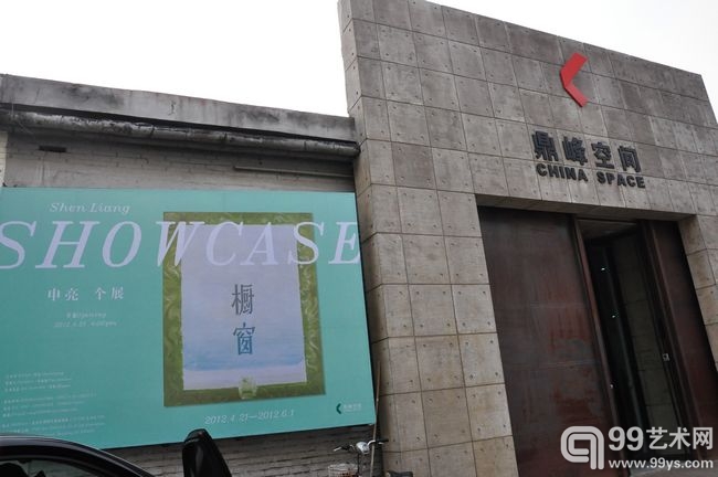 鼎峰空间  申亮个展