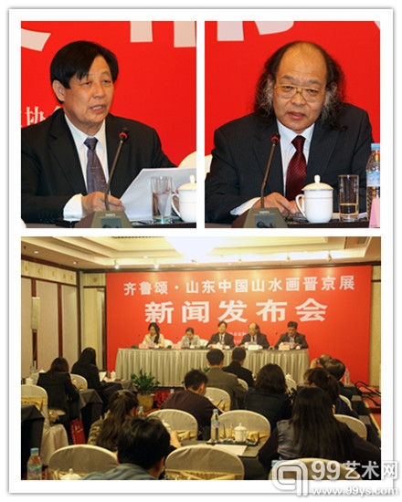 山东中国画山水作品晋京展新闻发布会召开