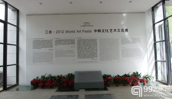 “二合”2012World-Art-Festa中韩文化艺术交流展前言