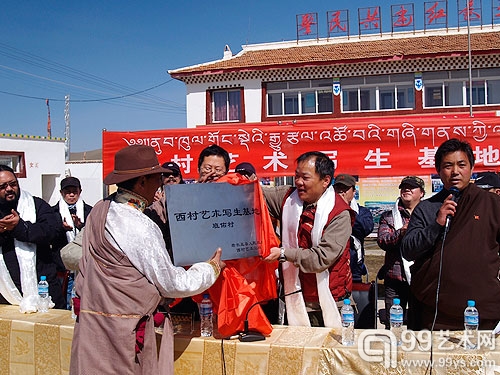 “西村艺术写生基地”启动仪式若尔盖县韩卫东县长和贝森集团公司董事长为班佑村授牌