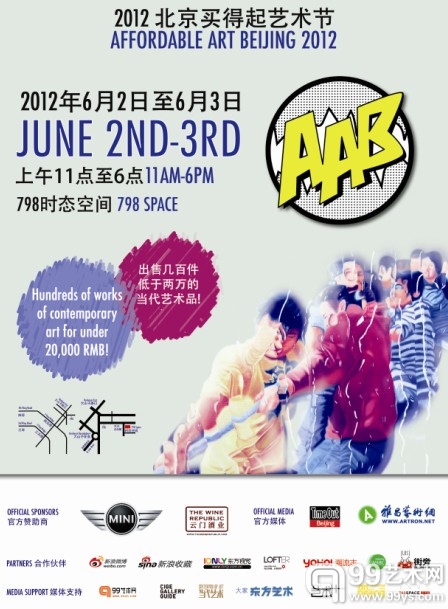 第七届北京买得起艺术节