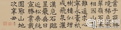 沈尹默(1883-1971) 临伊阙佛龛碑（图为局部）