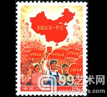 1968年文14全国山河一片红新票一枚，颜色鲜艳，为一枚众所皆知的名票。