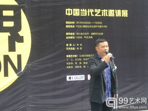 7，99艺术网CEO致开幕辞