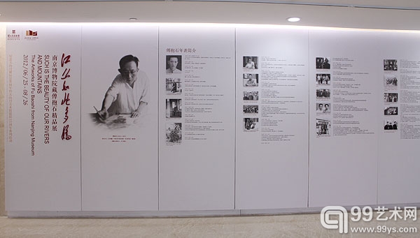 江山如此多娇——南京博物院藏傅抱石精品展