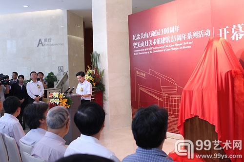 纪念关山月诞辰100周年暨关山月美术馆建馆15周年系列活动开幕式