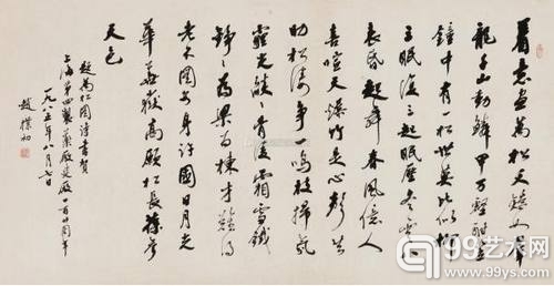 赵朴初《万松园诗》