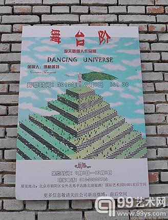 前后空间门口“李天恩2012作品展——舞台阶”海报