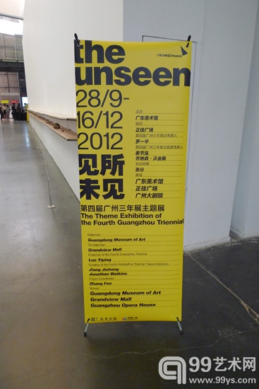 “见所未见”第四届广州三年展主题展新闻发布会现场海报易拉宝