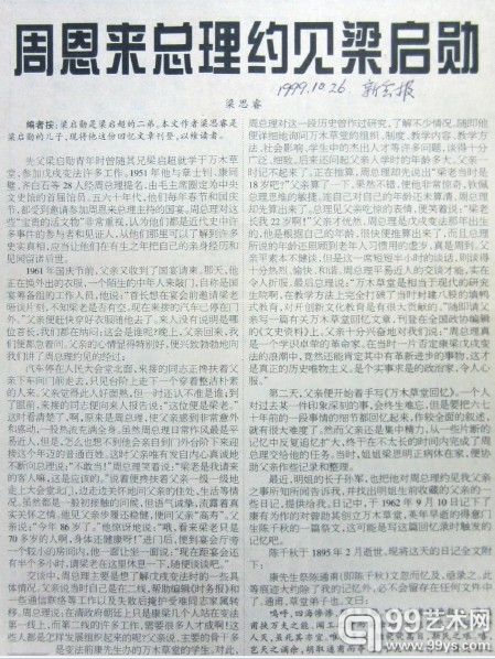 上世纪五六十年代，周总理每年在新年和国庆节都要举办国宴，宴请各界名人，梁启勋都被邀请参加