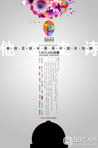山西海报