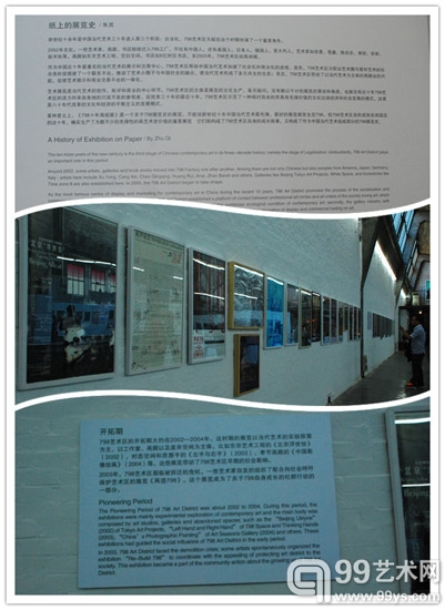 798十年海报展展览现场“开拓展”部分