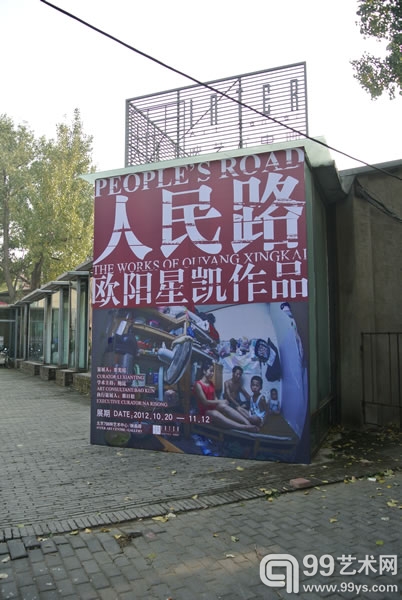 798映艺术中心/映画廊门口的“人民路——欧阳星凯影像作品展”大海报