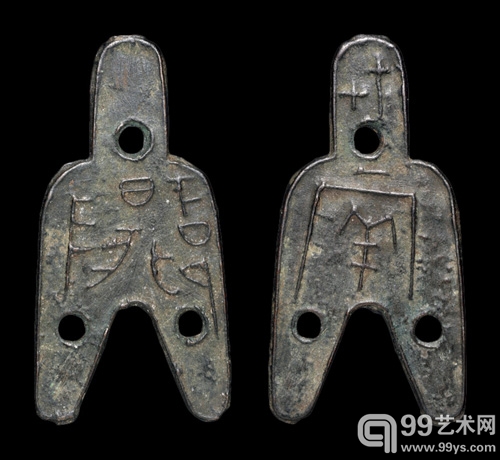 泉中珍品三孔币亮相诚轩2012年秋拍