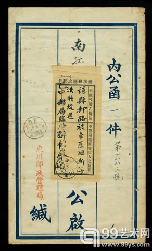 1934年9月20日由巴中邮局临时办公处退回给重庆东川邮政管理局的公