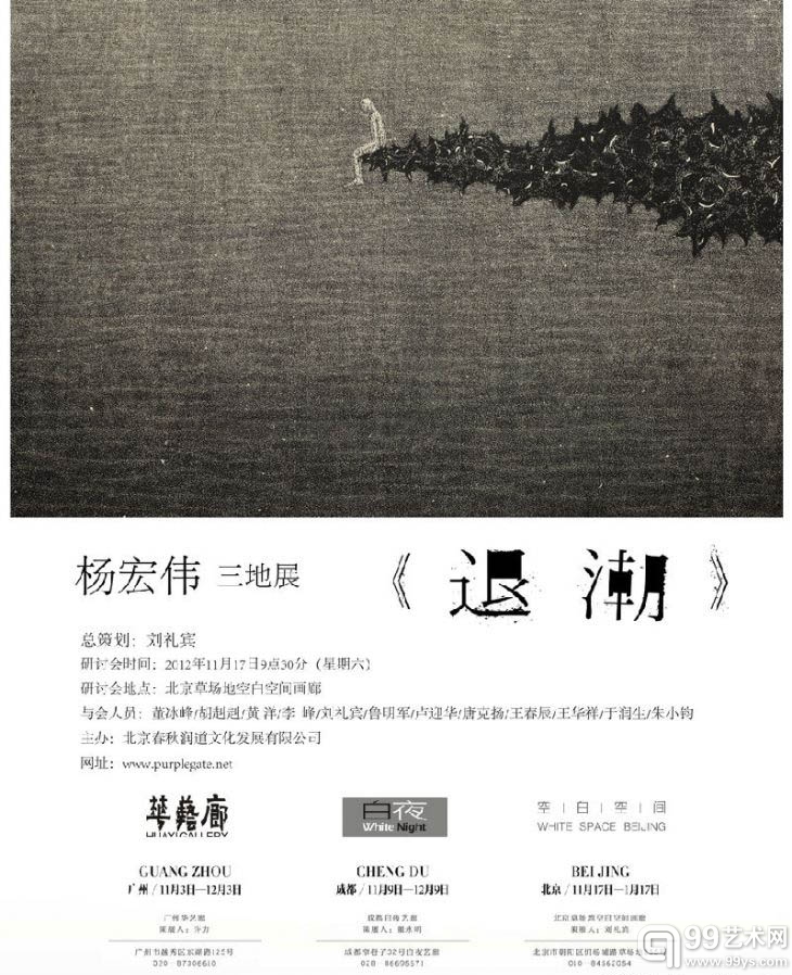 杨宏伟：退潮