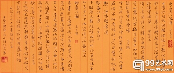 尧小锋 楷书古人题书诗 
