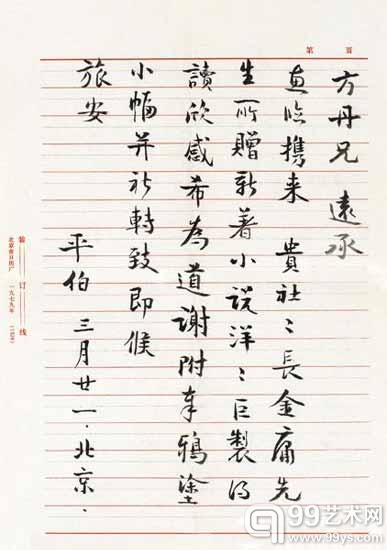 观荣宝2012秋拍丹鹤楼收藏之文人信札专题