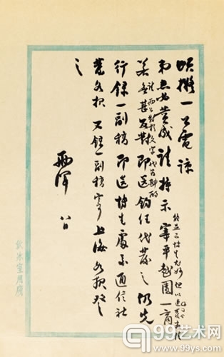 梁启超家信首度亮相 多涉“京师图书馆”