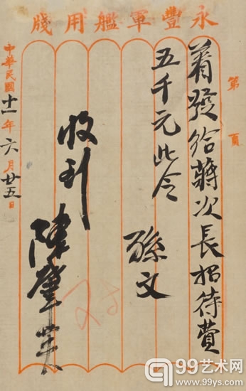 荣宝斋（上海）2012秋拍呈献：孙中山珍贵档案