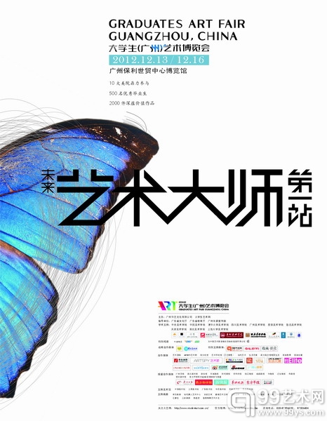 大艺博海报