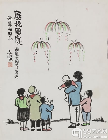 丰子恺 庆祝国庆 国画 1959年 私人收藏