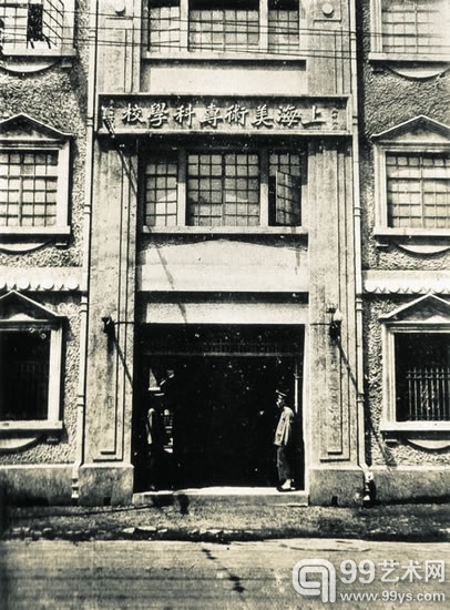 上海美术专科学校
