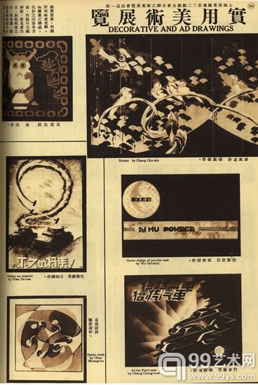 一二五期 上海美专图案系二二级级友会主办之图案展览会出品一斑 P32-1