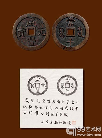 清 咸丰元宝