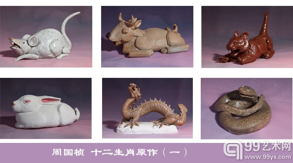 2012万隆秋拍：周国桢《十二生肖》原作一