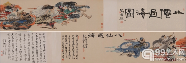 冯远 八仙过海