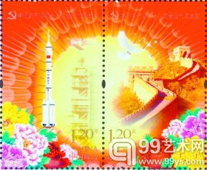 “十八大”纪念邮票