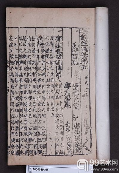 嘉靖间李元阳刻十三经注疏180巨册