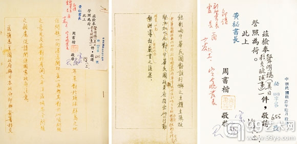 蒋介石政权《关于维护钓鱼岛主权的声明》原稿（最后发表定稿）