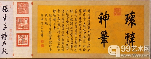 清乾隆十八世纪初 张照《张照书韩愈石鼓歌》卷