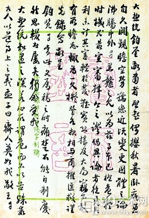 梁启超致袁世凯信札