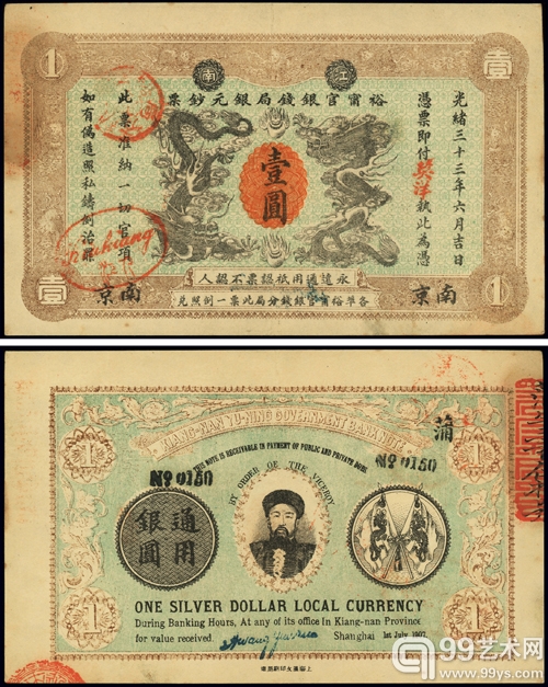 泓盛2012秋季拍卖会精品赏析——江南清代钞票珍品