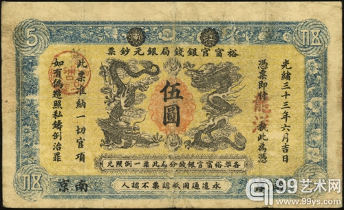 泓盛2012秋季拍卖会精品赏析——江南清代钞票珍品