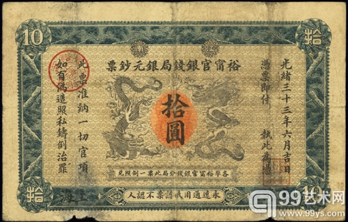 泓盛2012秋季拍卖会精品赏析——江南清代钞票珍品