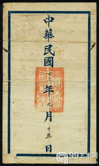 LOT 6063 1934年9月15日重庆东川邮政管理局寄南江县政府邮政公事挂号实寄封一枚 估价RMB 50,000图1