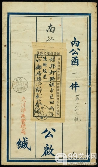 LOT 6063 1934年9月15日重庆东川邮政管理局寄南江县政府邮政公事挂号实寄封一枚 估价RMB 50,000图2