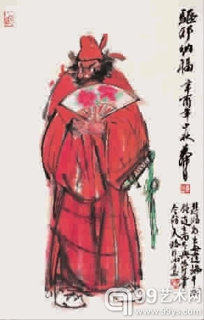 黄胄《驱邪纳福》