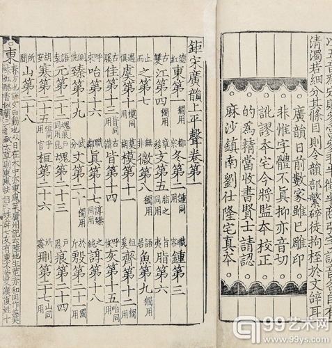 隋朝陆法言《巨宋广韵五卷》