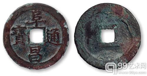 LOT 4524 伪齐“阜昌通宝”一枚