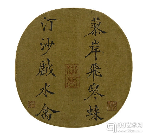 南宋四朝宸翰