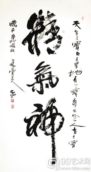 石旭作品-行草   精气神 153cmx83cm