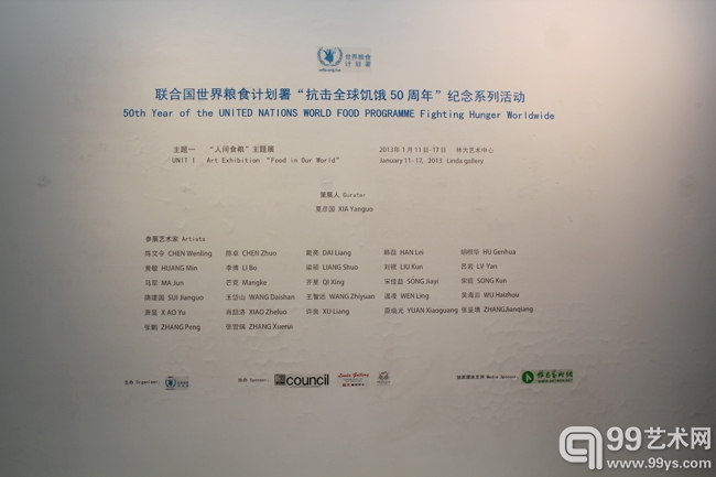 人间粮食——联合国世界粮食计划署抗击全球饥饿50周年纪念主题艺术展